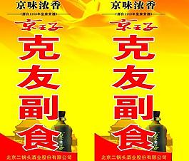京王子酒圖片