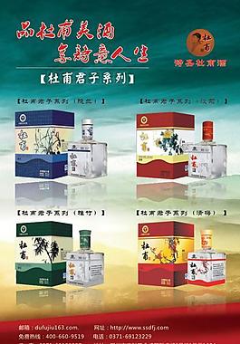 酒 酒dm單頁(yè) 杜甫酒 廣告設(shè)計(jì)圖片