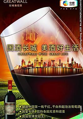 國酒長城圖片