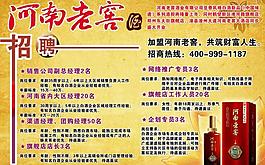 招聘人員 酒行業(yè)圖片