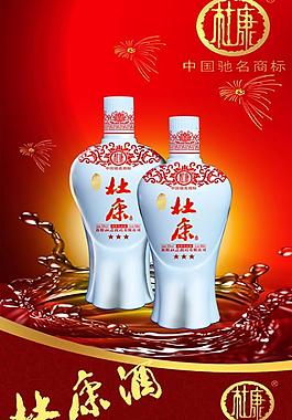 杜康酒海報(bào)圖片
