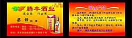 酒業(yè)名片圖片