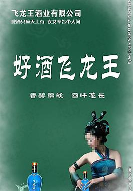 酒品广告图片