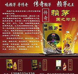 賴茅酒圖片