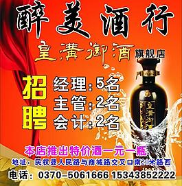 酒行 招聘圖片