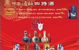 四特酒種類圖片