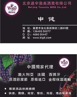 酒名片模板圖片