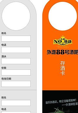 存酒卡圖片