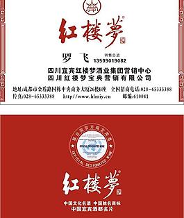 酒業(yè)名片模板圖片