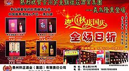 酒海報 茅臺酒海報圖片