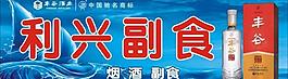 豐谷酒業圖片