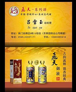 飛天酒業名片圖片