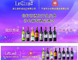 葡萄酒海報圖片
