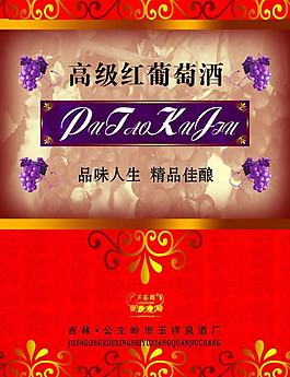 紅葡萄酒圖片