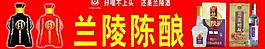 兰陵酒图片