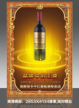 酒業(yè)海報(bào)圖片