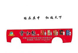 金紅緣酒圖片