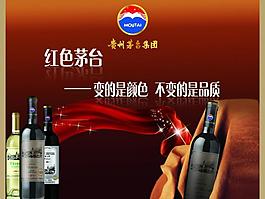 茅臺葡萄酒圖片