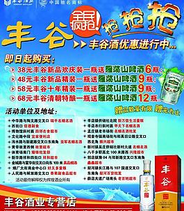 豐谷酒業活動圖片
