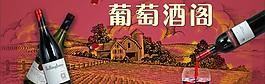 葡萄酒閣圖片