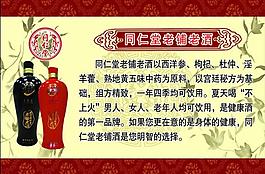 同仁堂酒圖片
