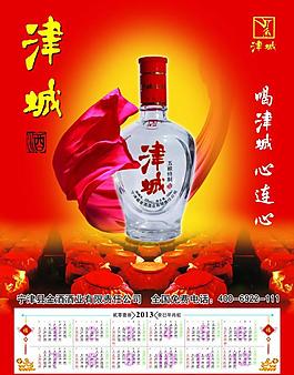 津城酒海報(bào)圖片