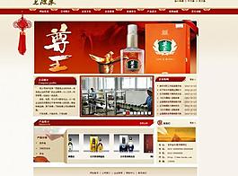 酒業(yè)網(wǎng)站頁面圖片