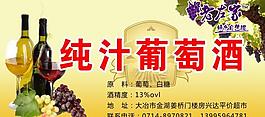 純汁葡萄酒圖片