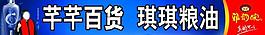 雅韻皖酒門頭圖片
