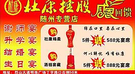 國酒杜康圖片