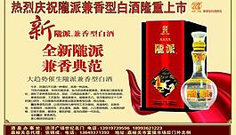 濱河酒報(bào)紙廣告圖片