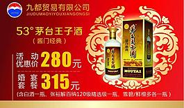茅台王子酒图片