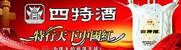 四特酒宣传图片