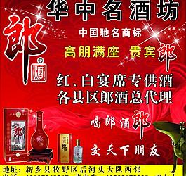 郎酒广告图片