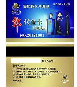 郎酒代金卡圖片