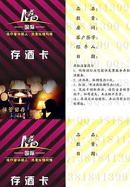 存酒卡圖片