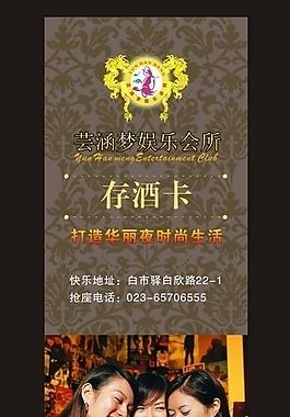酒吧存酒卡圖片