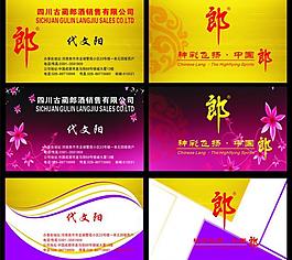 名片 郎酒圖片