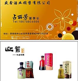 酒業(yè) 名片圖片