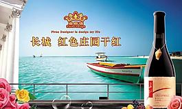 葡萄酒廣告圖片
