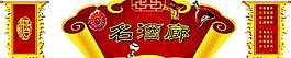 酒區(qū)域裝飾圖片