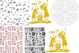 酒字（位圖）圖片