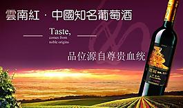 葡萄酒海報圖片