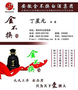 金不換 酒圖片