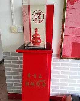 章汞王酒圖片
