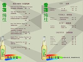 酒单设计图片