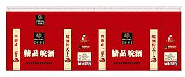 精品皖酒圖片