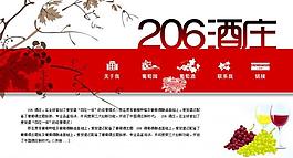 酒莊首頁圖片