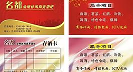 存酒卡圖片