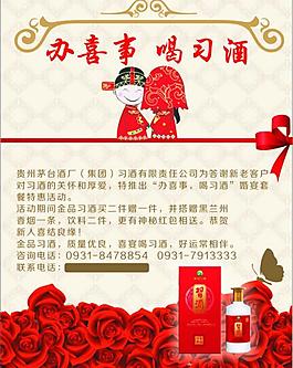 辦喜事 喝習酒圖片